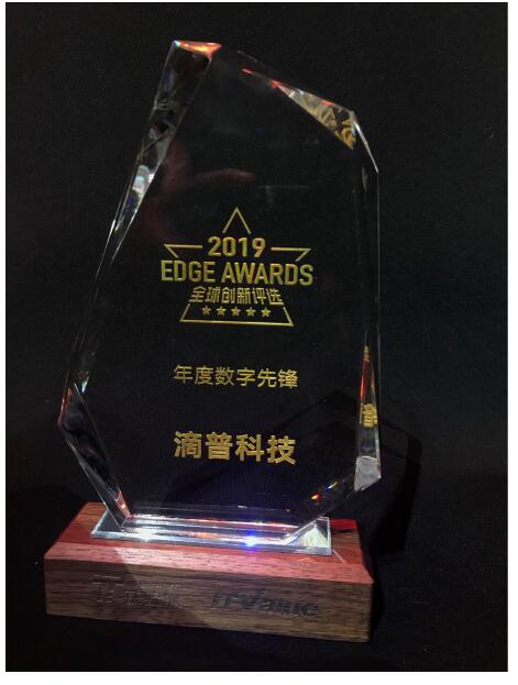 EDGE全球创新大会，获「年度数字先锋」殊荣